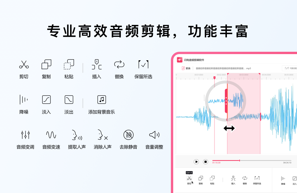 音频编辑操作