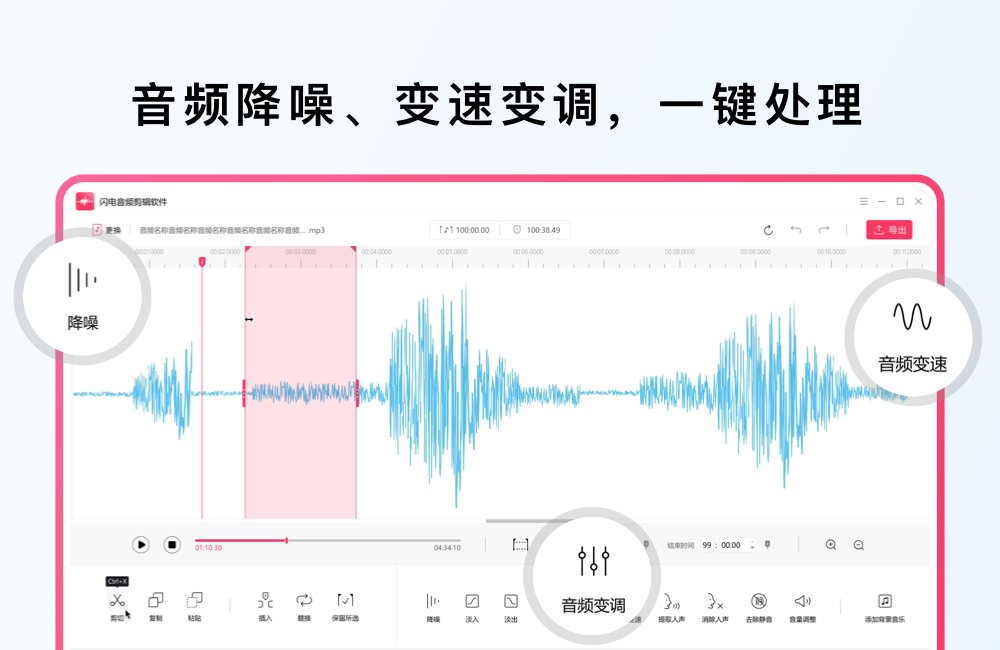 闪电音频剪辑软件界面