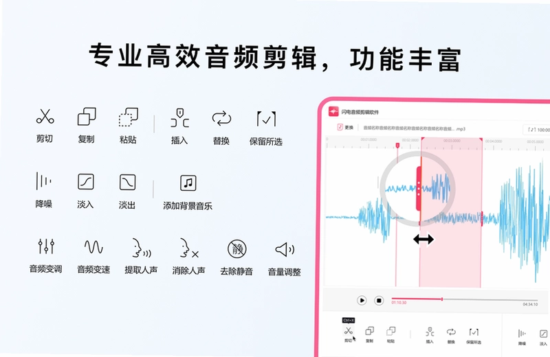闪电音频剪辑软件预览图