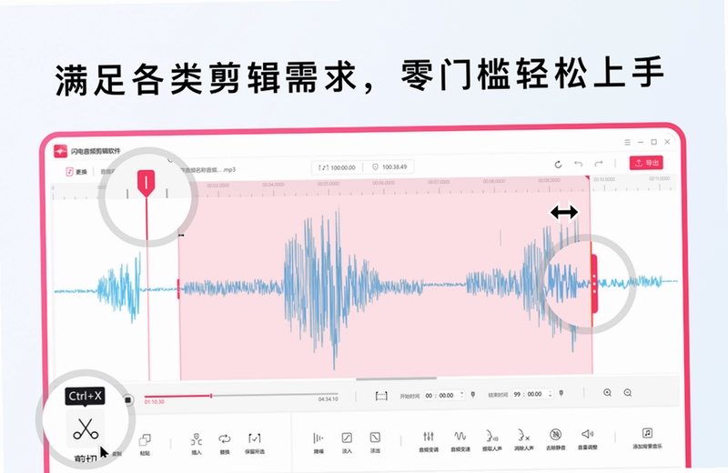 闪电音频剪辑软件预览图