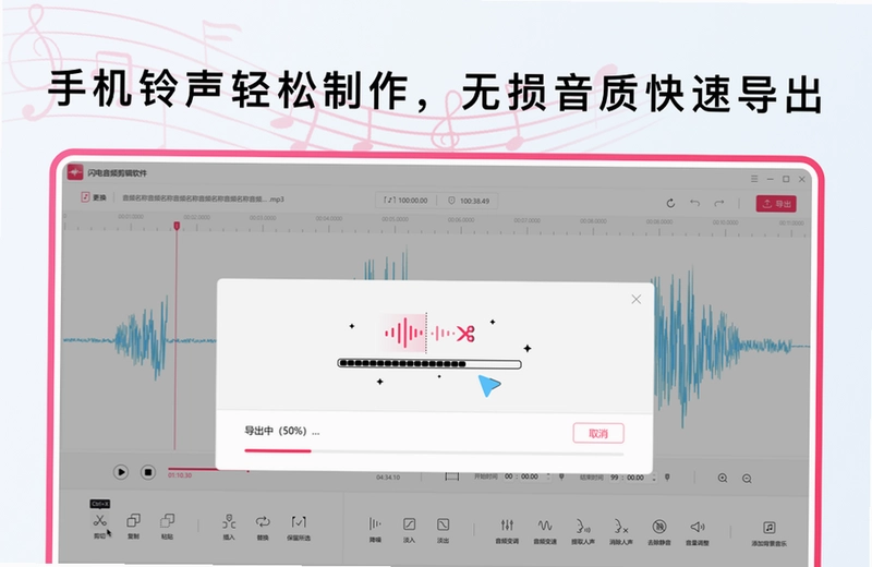 闪电音频剪辑软件预览图