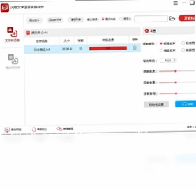 闪电文字语音转换软件电脑版预览图