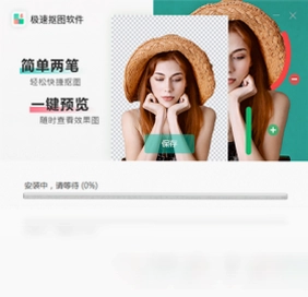极速抠图软件预览图