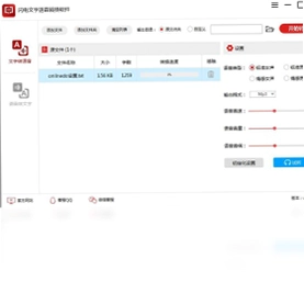 闪电文字语音转换软件电脑版预览图