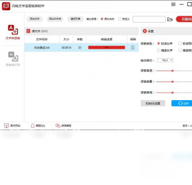 闪电文字语音转换软件应用场景