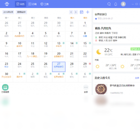 云日历电脑版界面预览