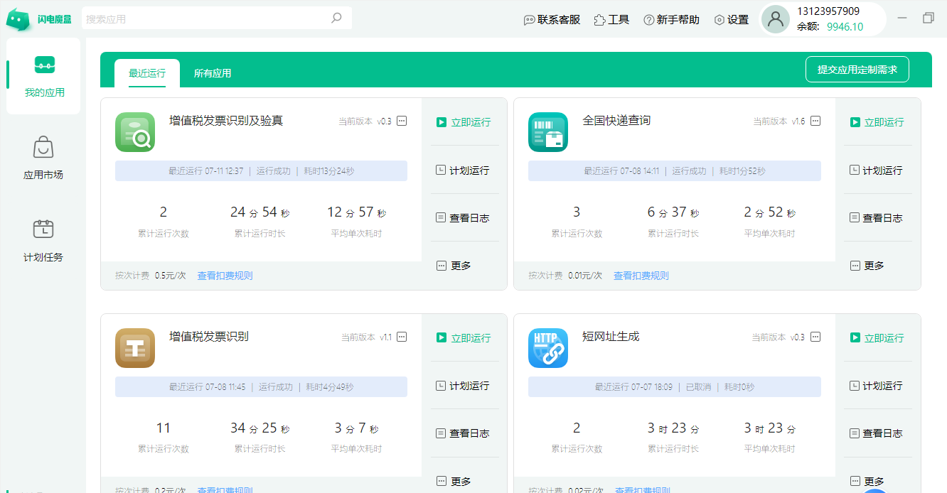 闪电魔盒安全检测