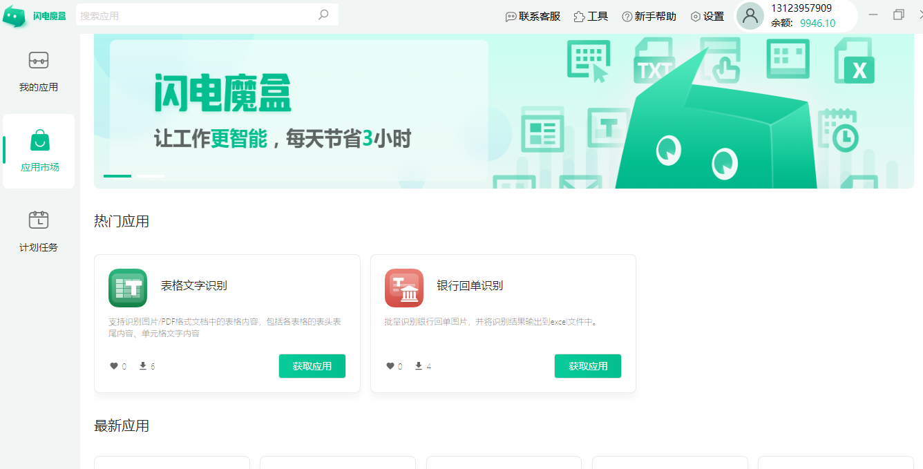 闪电魔盒工具箱
