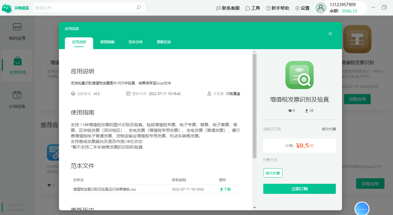 闪电魔盒技术支持