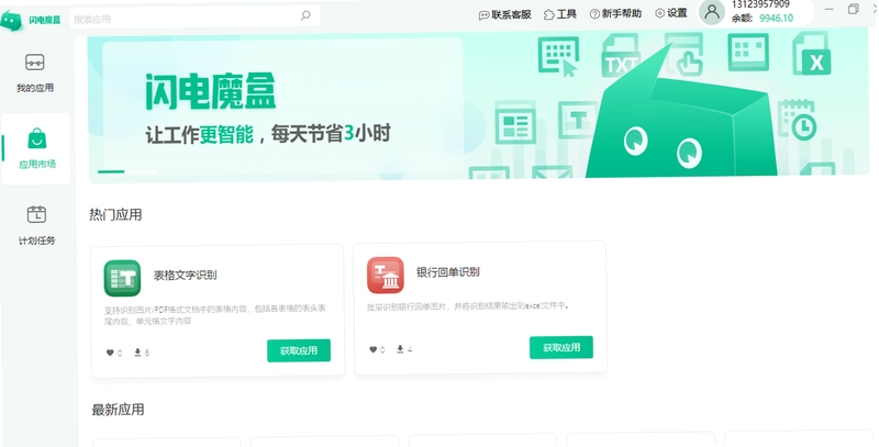 闪电魔盒预览图