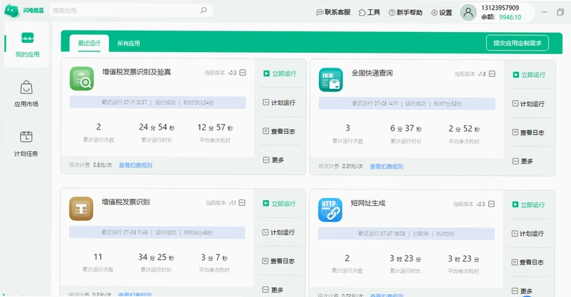 闪电魔盒预览图