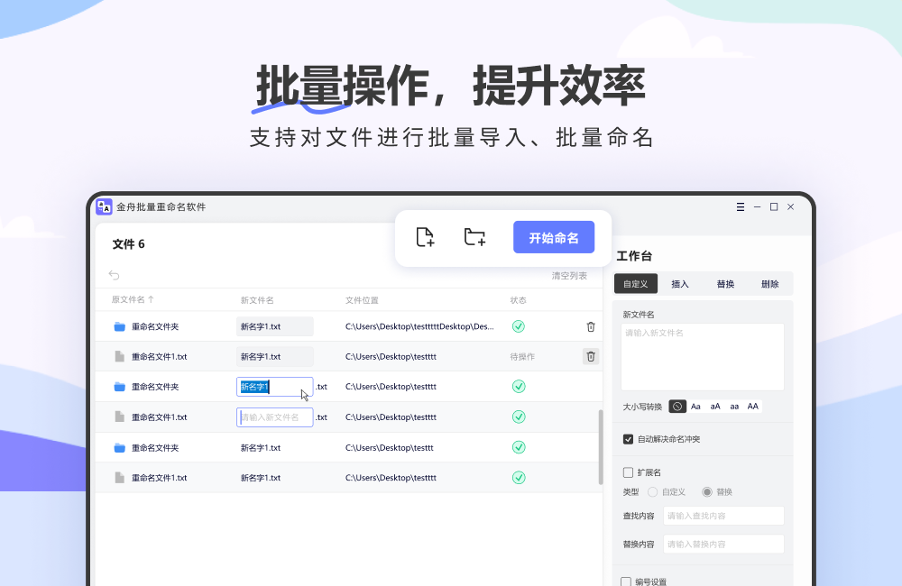金舟批量重命名软件电脑版界面预览