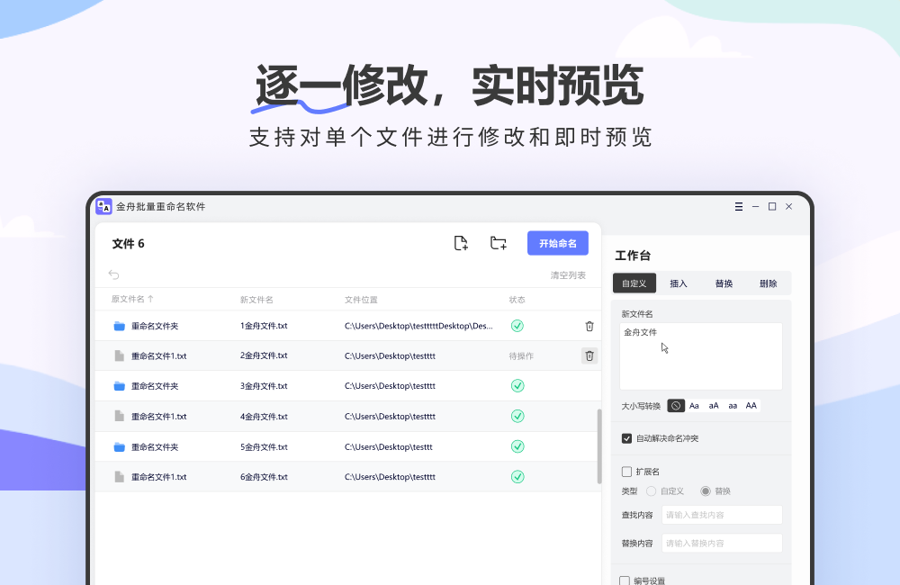 金舟批量重命名软件电脑版操作界面