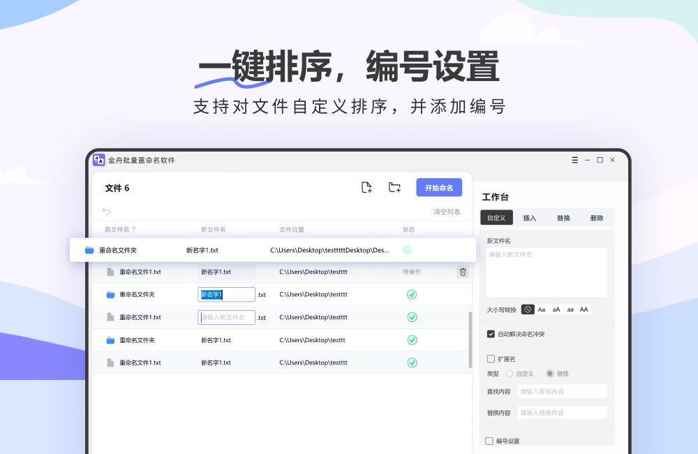 金舟批量重命名软件电脑版功能演示