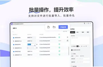 金舟批量重命名软件pc版预览图