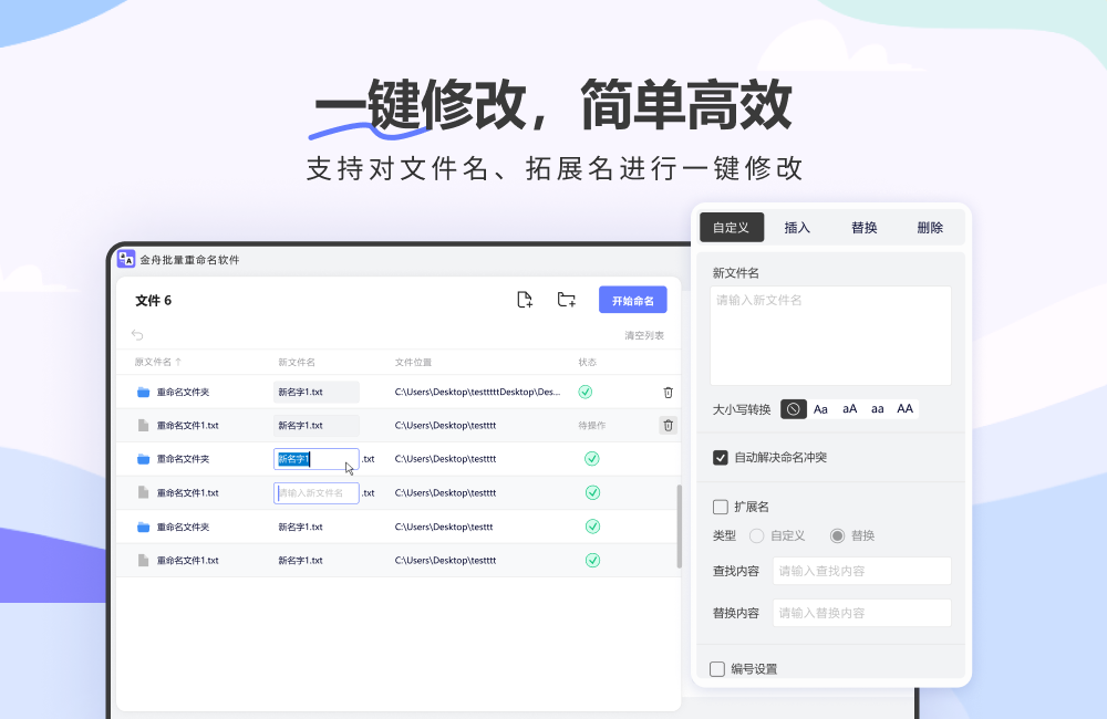 金舟批量重命名软件电脑版批量操作