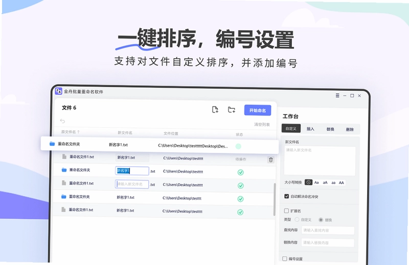 金舟批量重命名软件pc版预览图