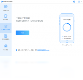 疯师傅苹果数据擦除预览图