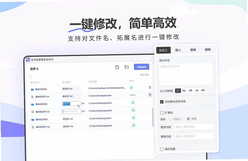 金舟批量重命名软件pc版预览图