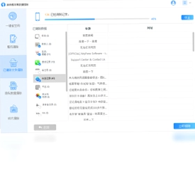 疯师傅苹果数据擦除iMyFone Umate Pro预览图