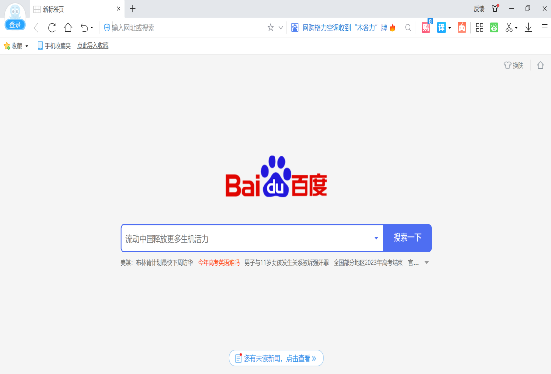 2345浏览器清理缓存