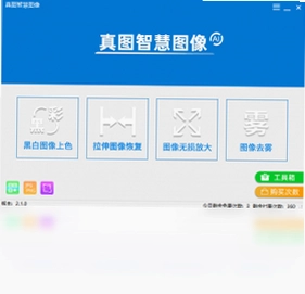 真图智慧图像电脑版预览图