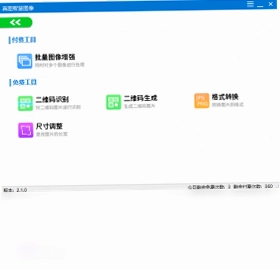 真图智慧图像电脑版预览图