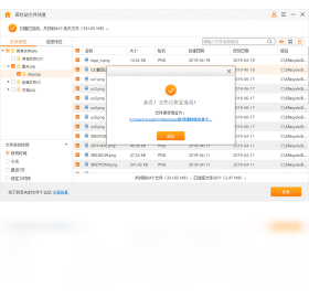 疯师傅数据恢复大师结果预览
