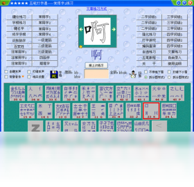 五笔打字通电脑版界面预览