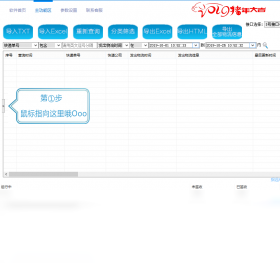 快递批量查询助手界面预览