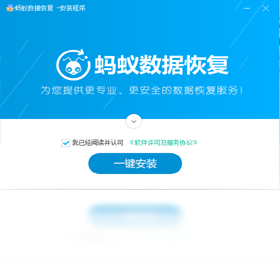 蚂蚁文件数据恢复预览图
