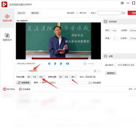 金舟视频分割合并软件预览