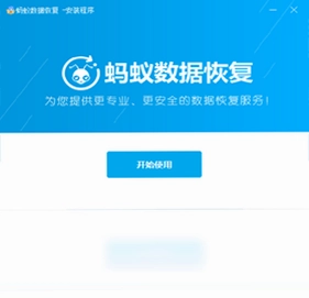 蚂蚁文件数据恢复预览图
