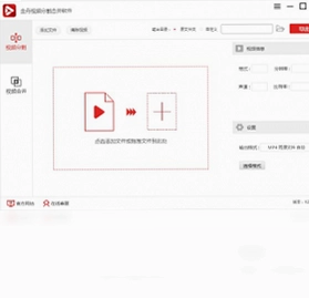 金舟视频分割合并软件最新版预览图