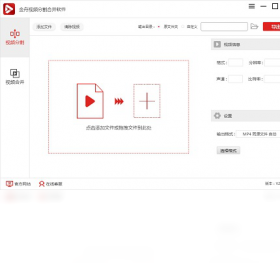 金舟视频分割合并软件功能展示