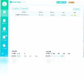 转转大师图片工具箱预览图