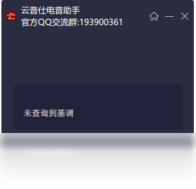 云音仕电音查询器预览
