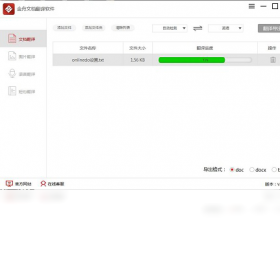 金舟文档翻译软件操作步骤