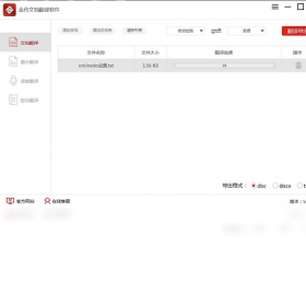 金舟文档翻译软件文件格式支持