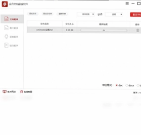 金舟文档翻译软件预览图