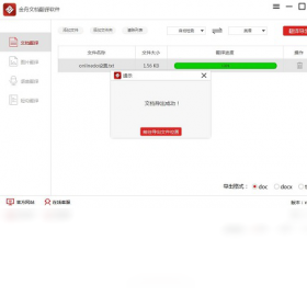 金舟文档翻译软件OCR功能