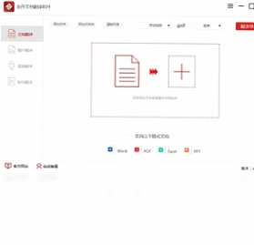 金舟文档翻译软件预览图