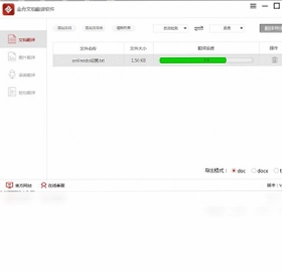 金舟文档翻译软件预览图