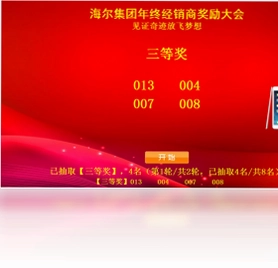 全能抽奖软件pc版预览图