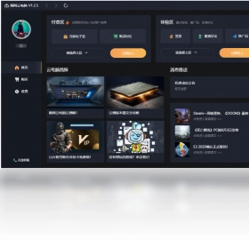 顺网云电脑预览图