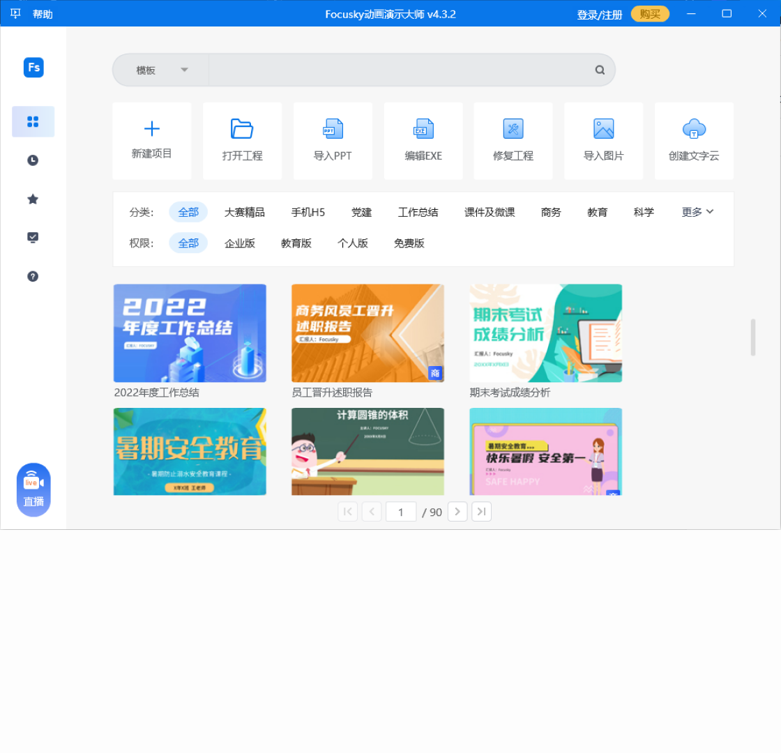 Focusky动画演示大师预览图