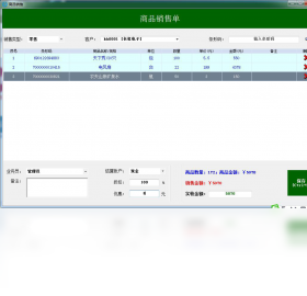 云统进销存界面预览