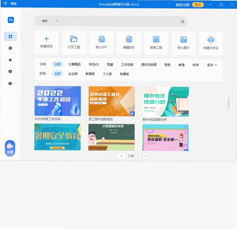 Focusky动画演示大师预览图