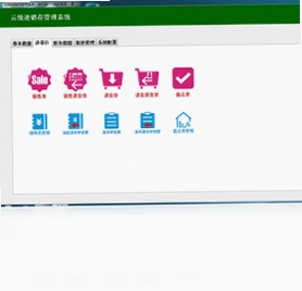 云统进销存最新版预览图