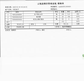 云统进销存最新版预览图